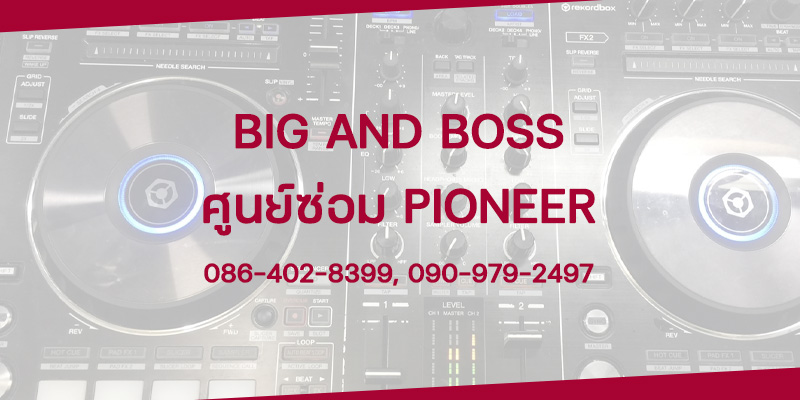 ศูนย์ซ่อม Pioneer พญาไท ซ่อมเครื่องเสียงรถยนต์ ซ่อมเครื่องเสียงในบ้าน เครื่องเล่นดีเจ และอะไหล่ไพโอเนียร์