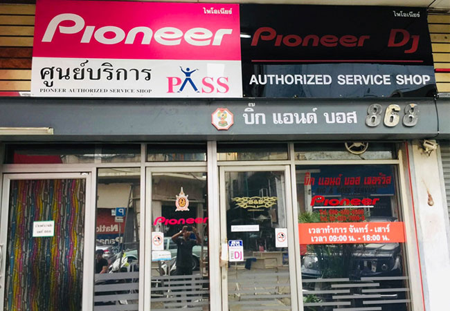 ศูนย์บริการ Pioneer บิ๊ก แอนด์ บอส เซอร์วิส